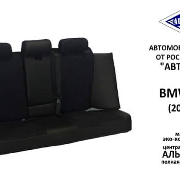 Чехлы Автопилот на BMW X3 (E-83) с 2003-2010г. Чехлы Автопилот на BMW X3 (E-83) с 2003-2010г.